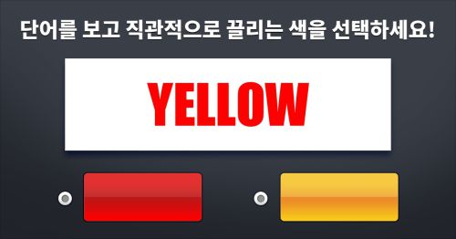 [좌뇌 VS 우뇌] 직관적인 선택으로 알아보는 두뇌 테스트!